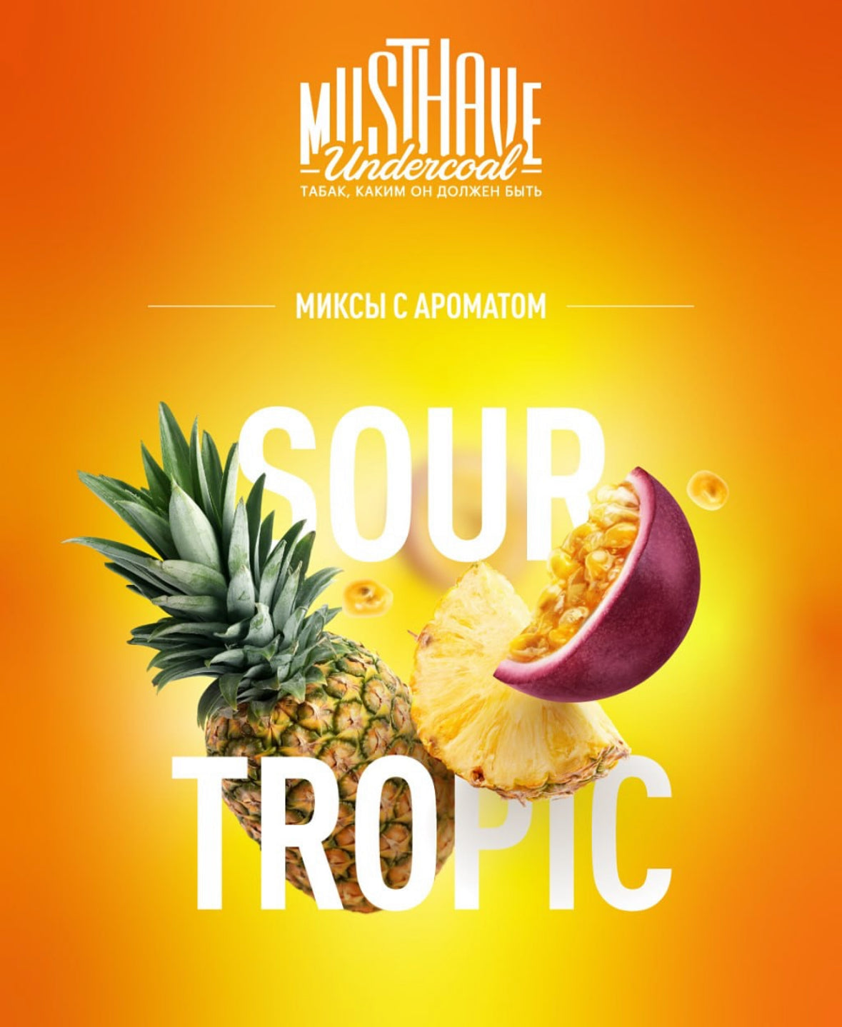 Must Have - Sour Tropic - TheHoookahClub