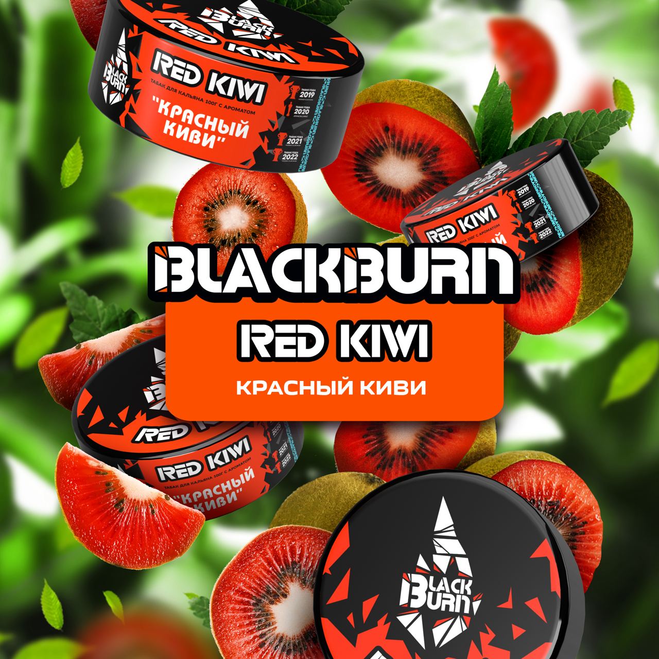 Black Burn - Red Kiwi - TheHoookahClub