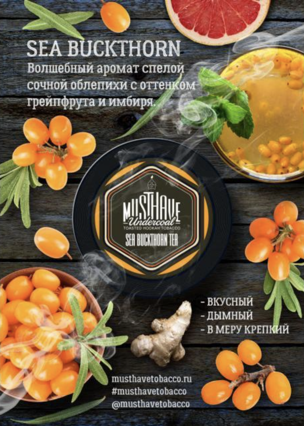 Must Have - Sea Buckthorn Tea - TheHoookahClub