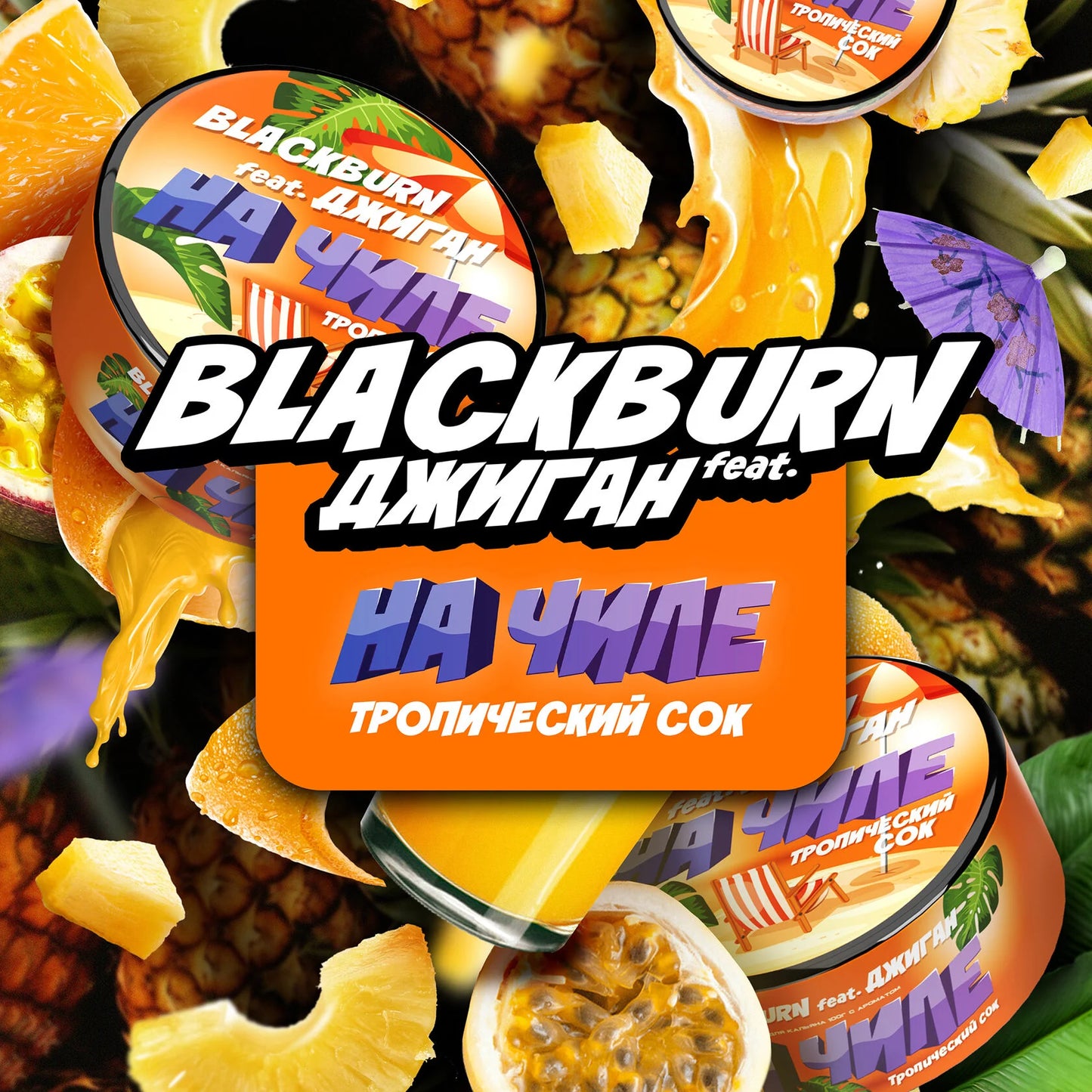 Black Burn - Tropic Juice - TheHoookahClub