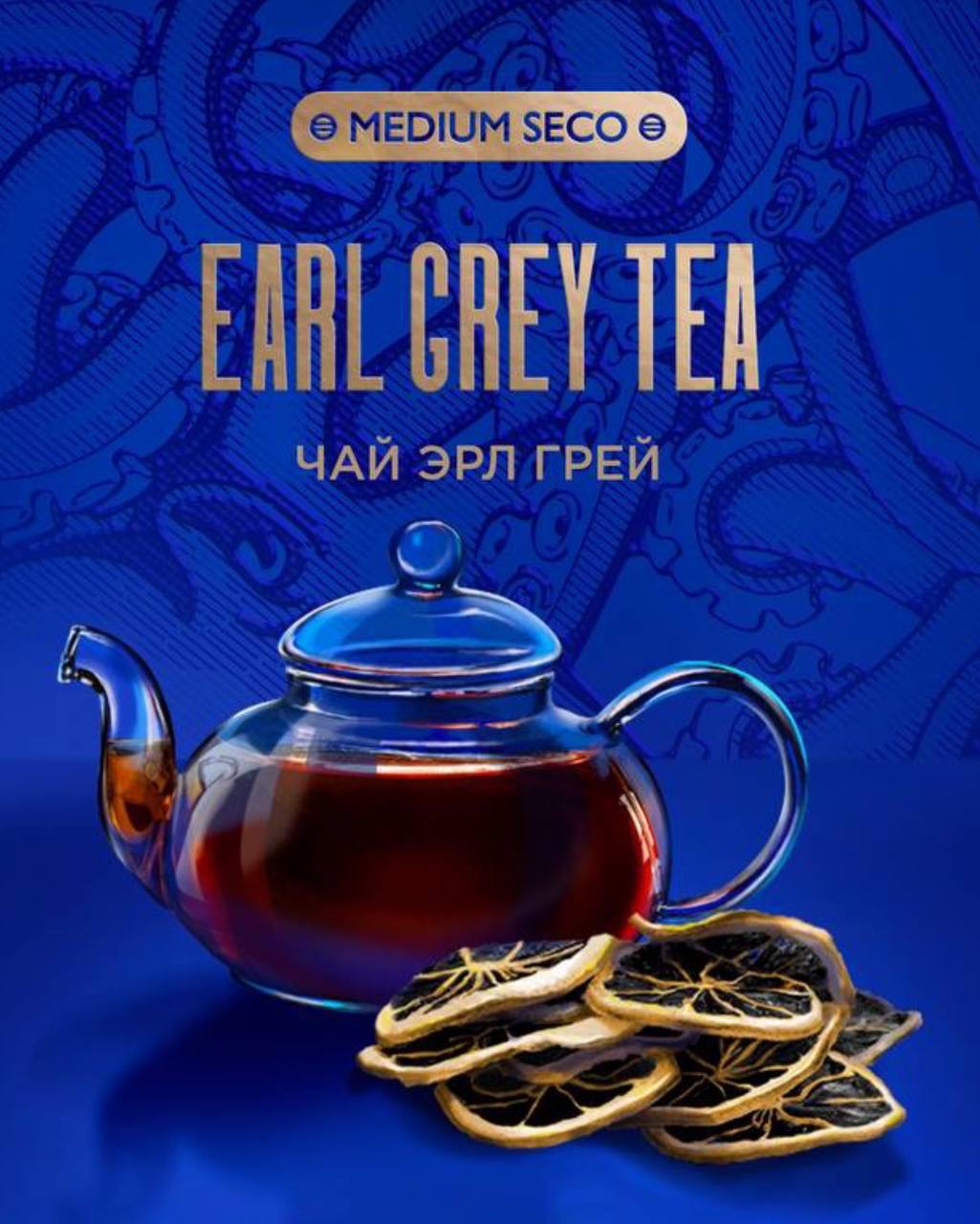 Kraken - Earl Grey Tea - TheHoookahClub