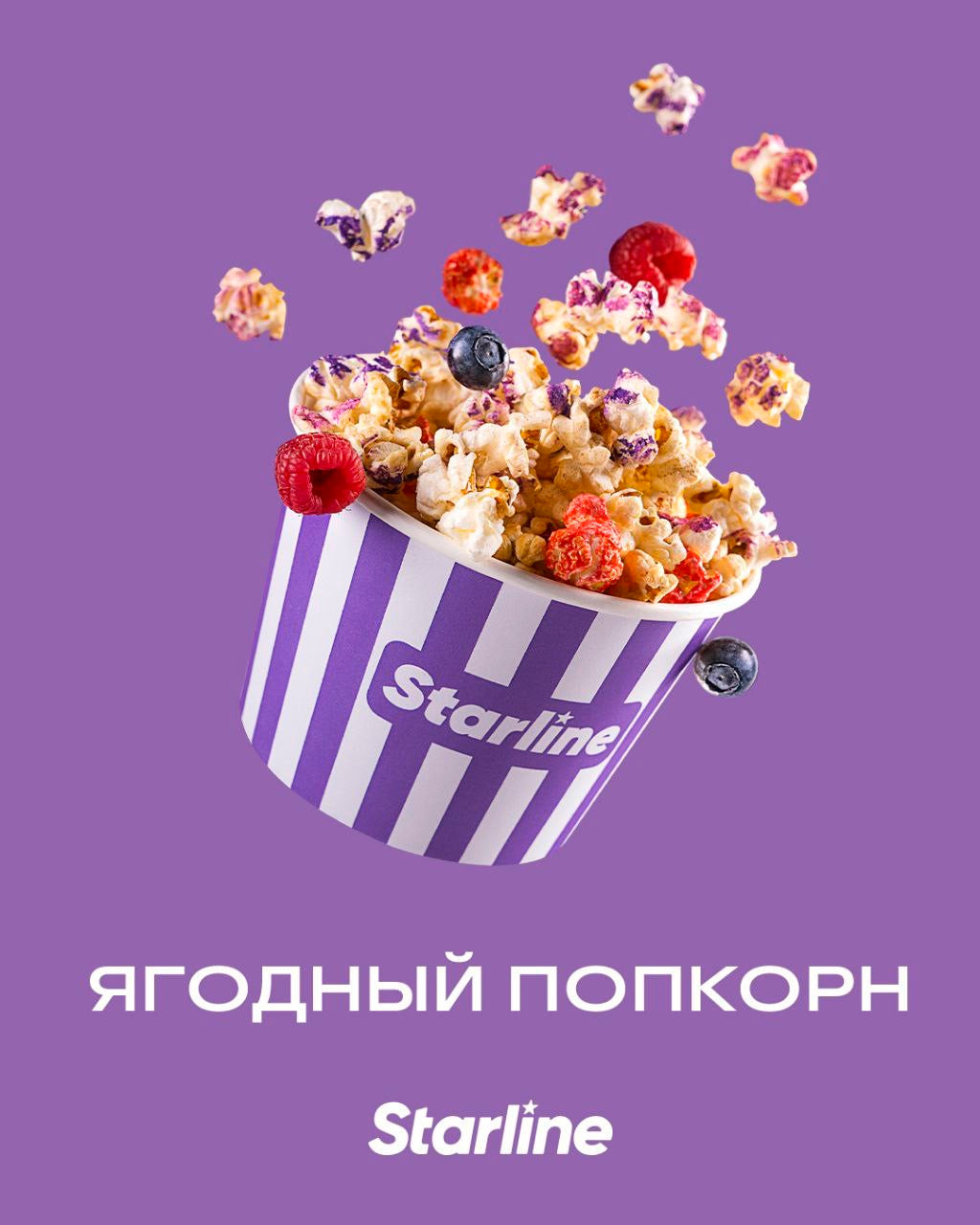Starline - Berry Popcorn - TheHoookahClub
