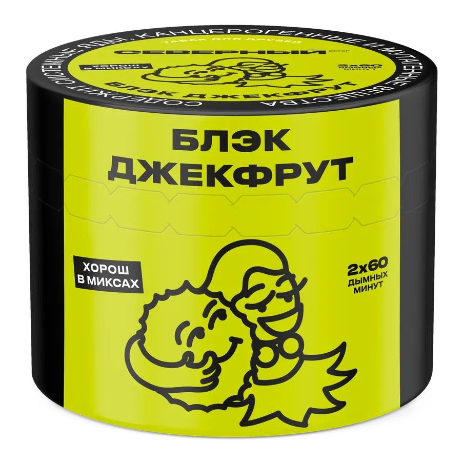 SEVERNYI - Black Jackfruit