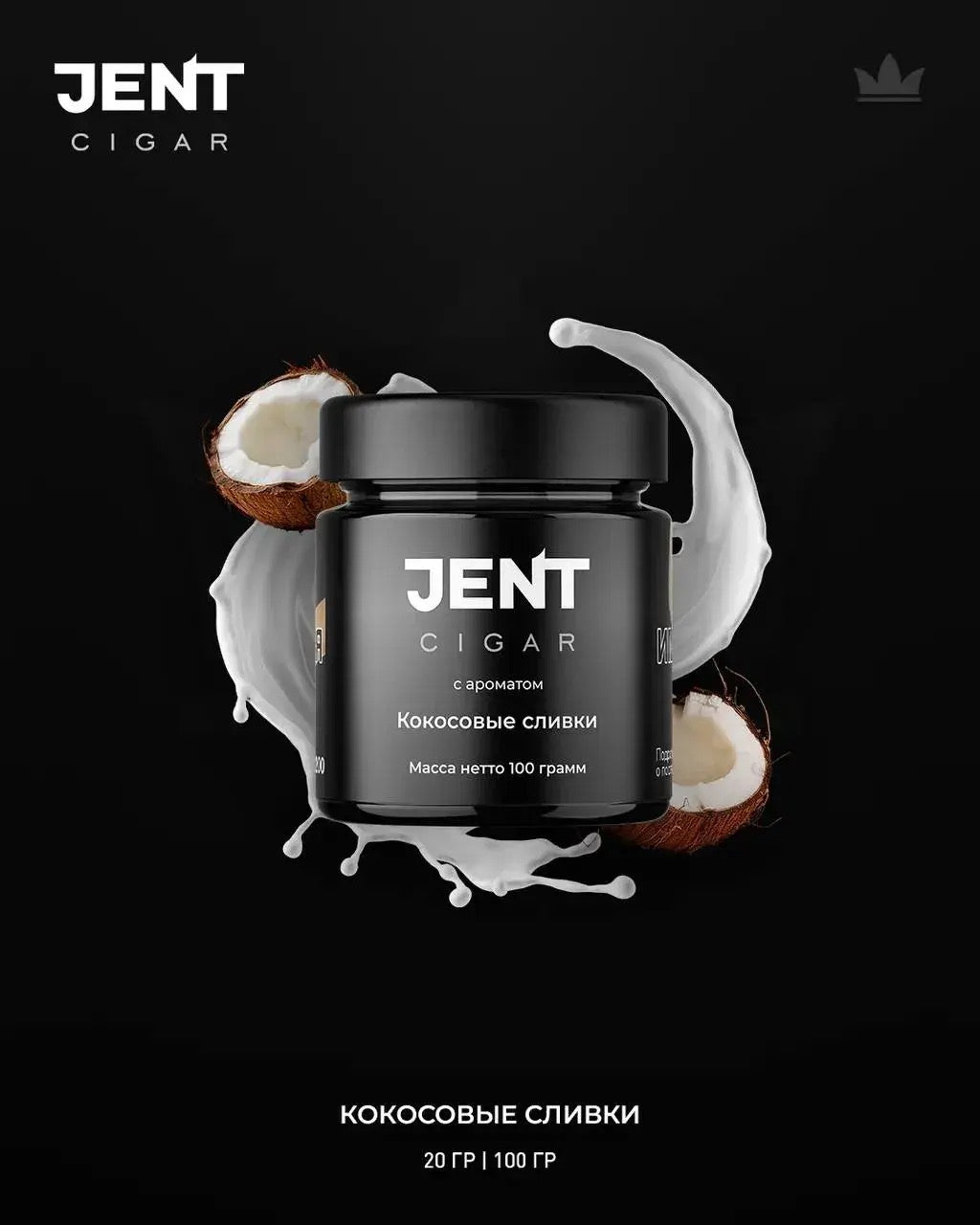 Jent Cigar Line - Coconut Cream