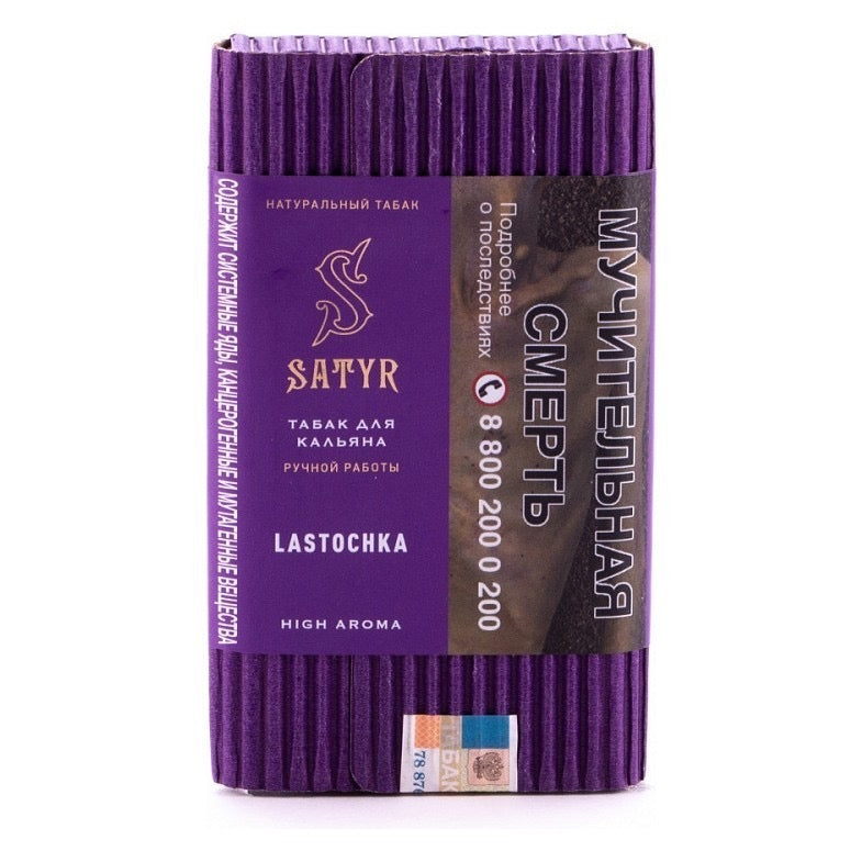 Satyr Cigar Blend - Lastochka