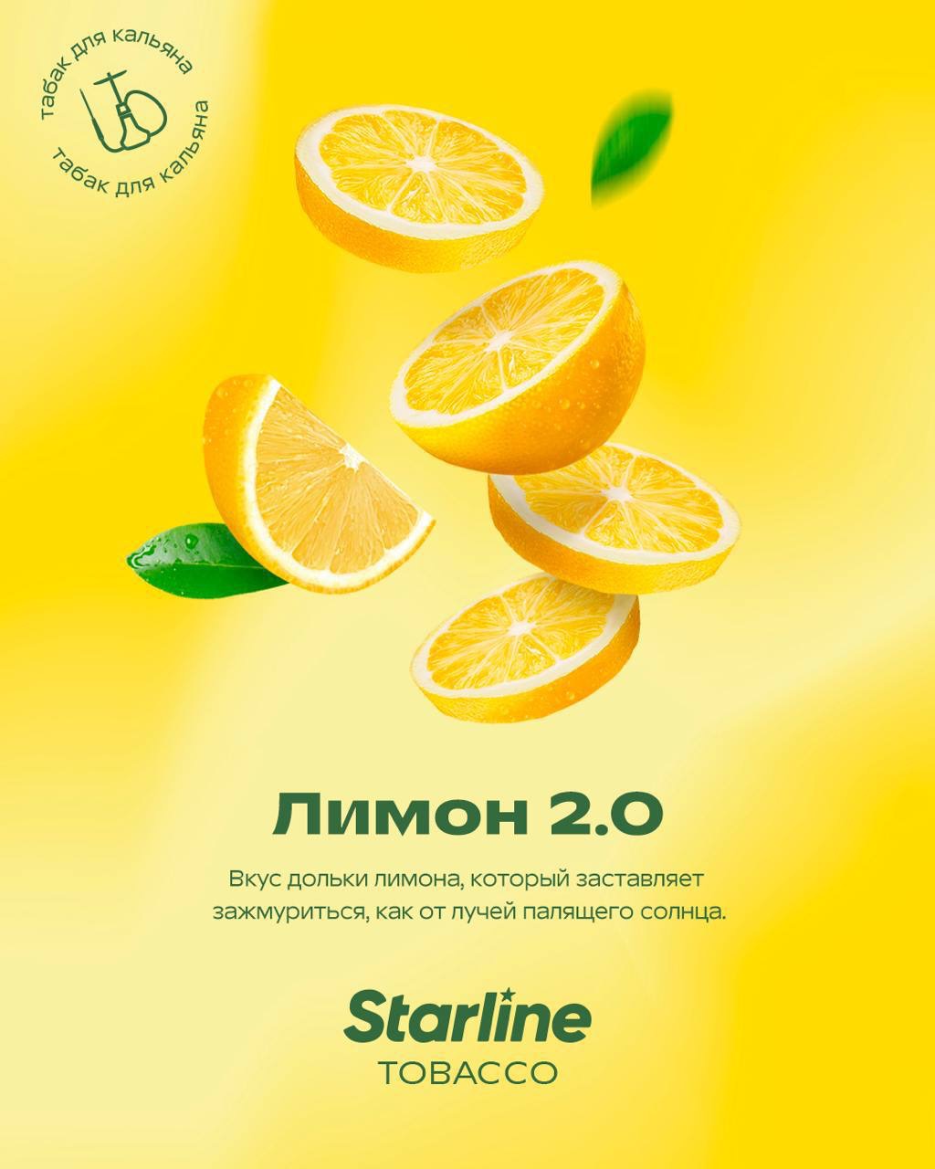 Starline - Lemon 2.0