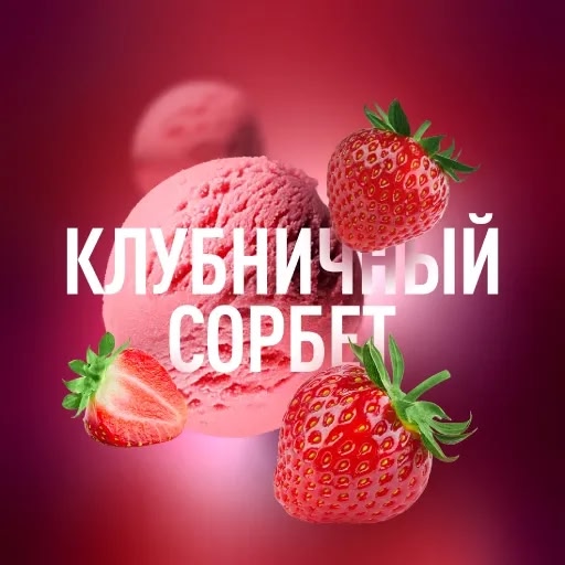Must Have - Strawberry Sorbet