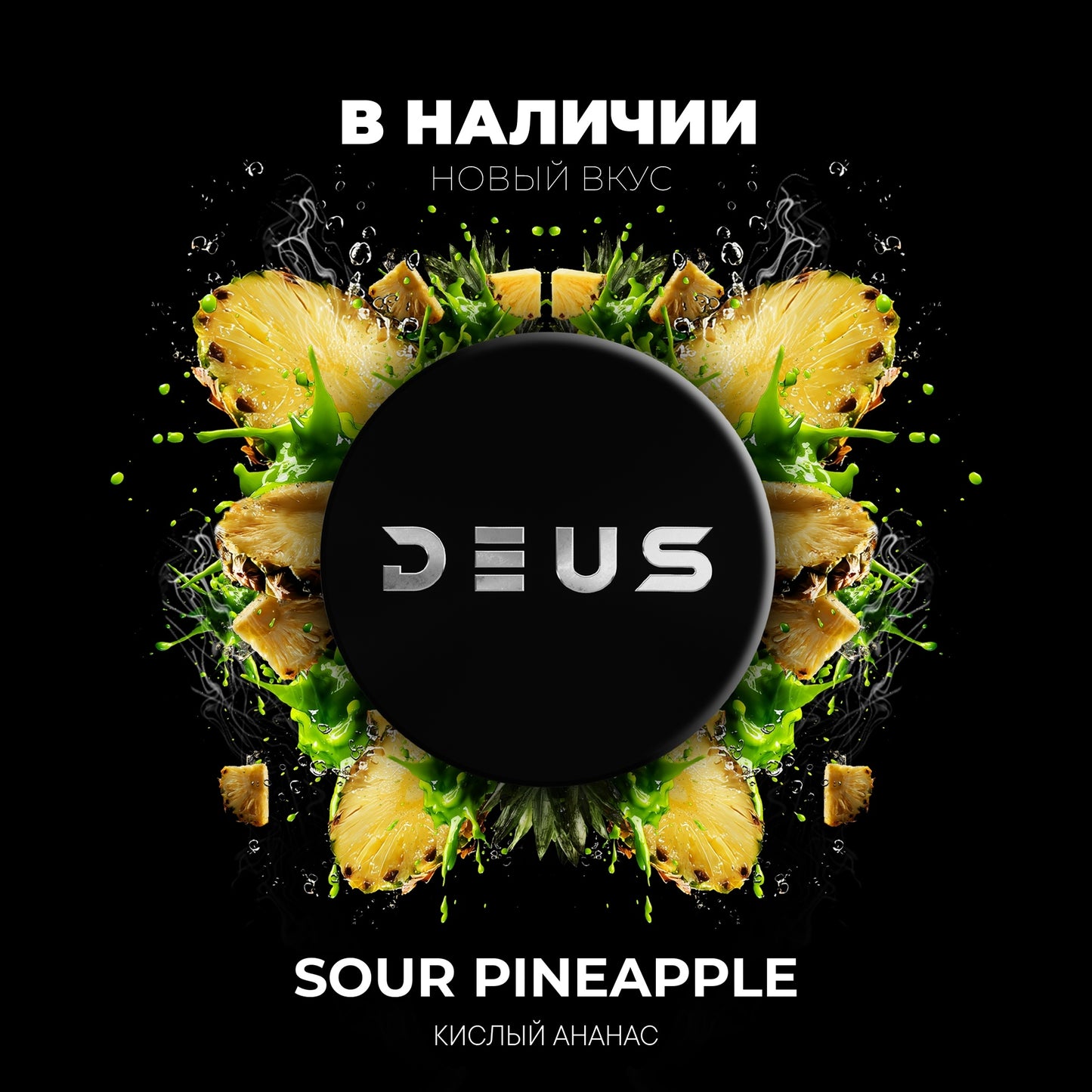 Deus - Sour Pineapple