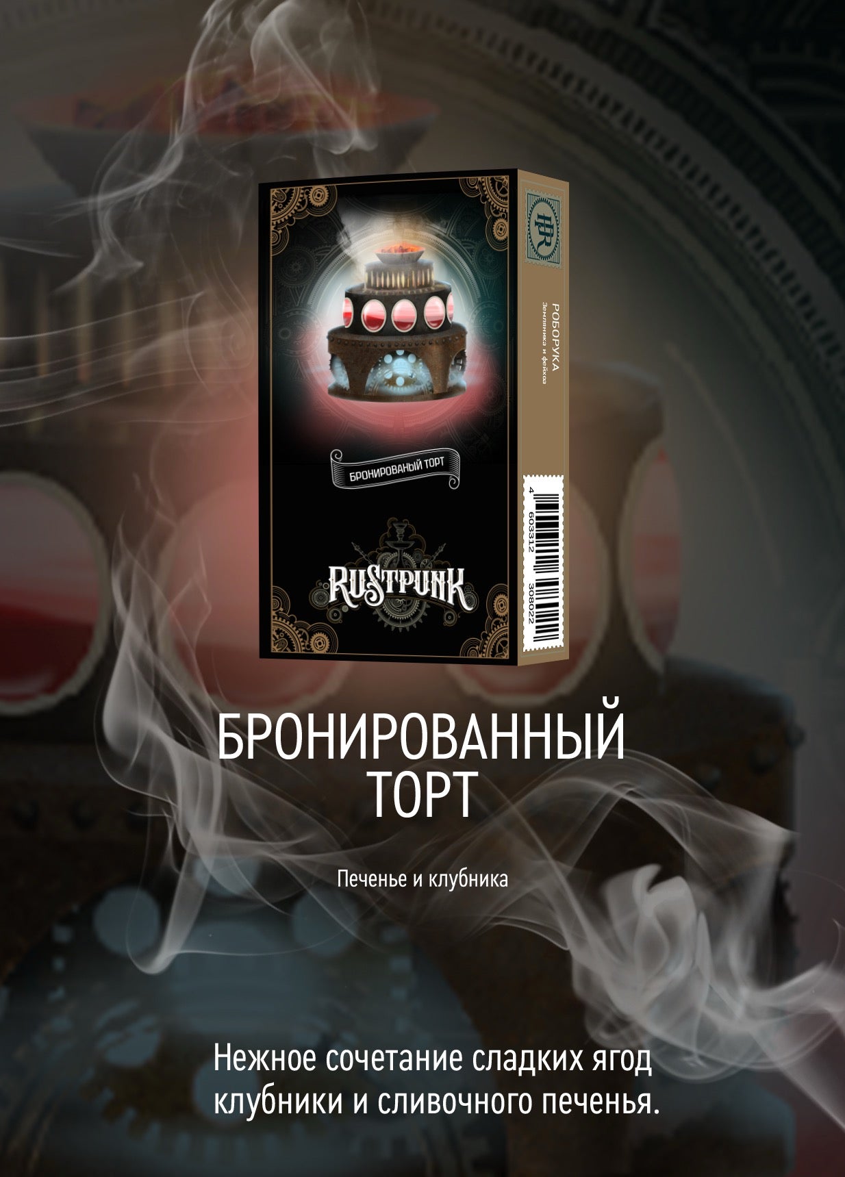 Rust Punk - Armored Cake