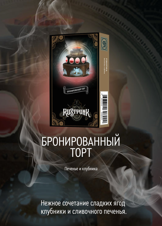 Rust Punk - Armored Cake