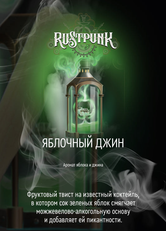 Rust Punk - Apple Gin