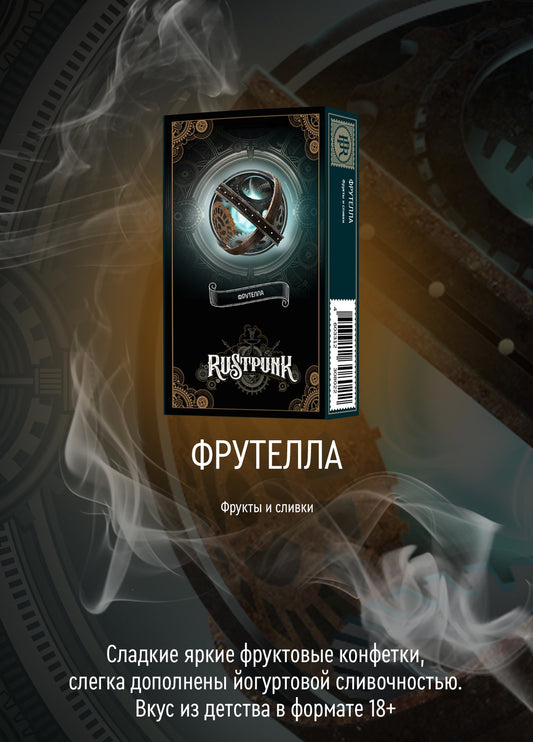 Rust Punk - Fruitella
