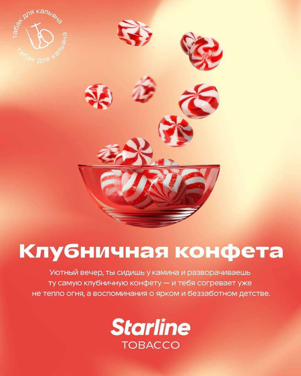 Starline - Strawberry Candy