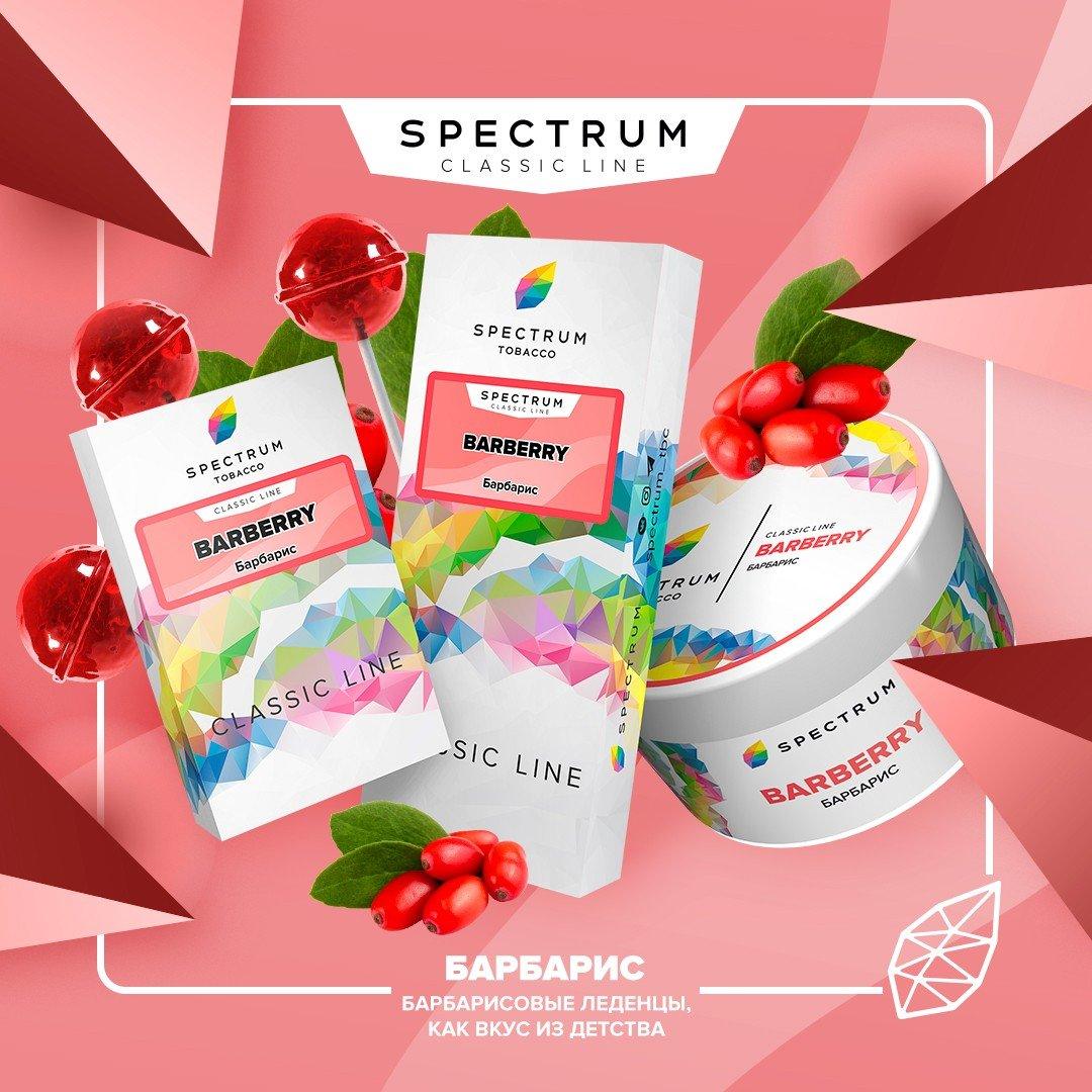 Spectrum - Barberry - TheHoookahClub