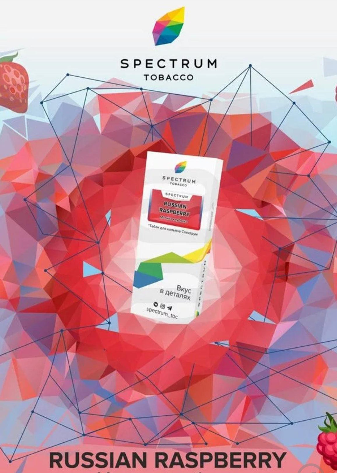 Spectrum - Russian Raspberry | TheHoookahClub